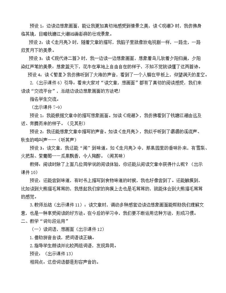 统编版4上语文 1.7 语文园地 课件+教案+练习+素材02