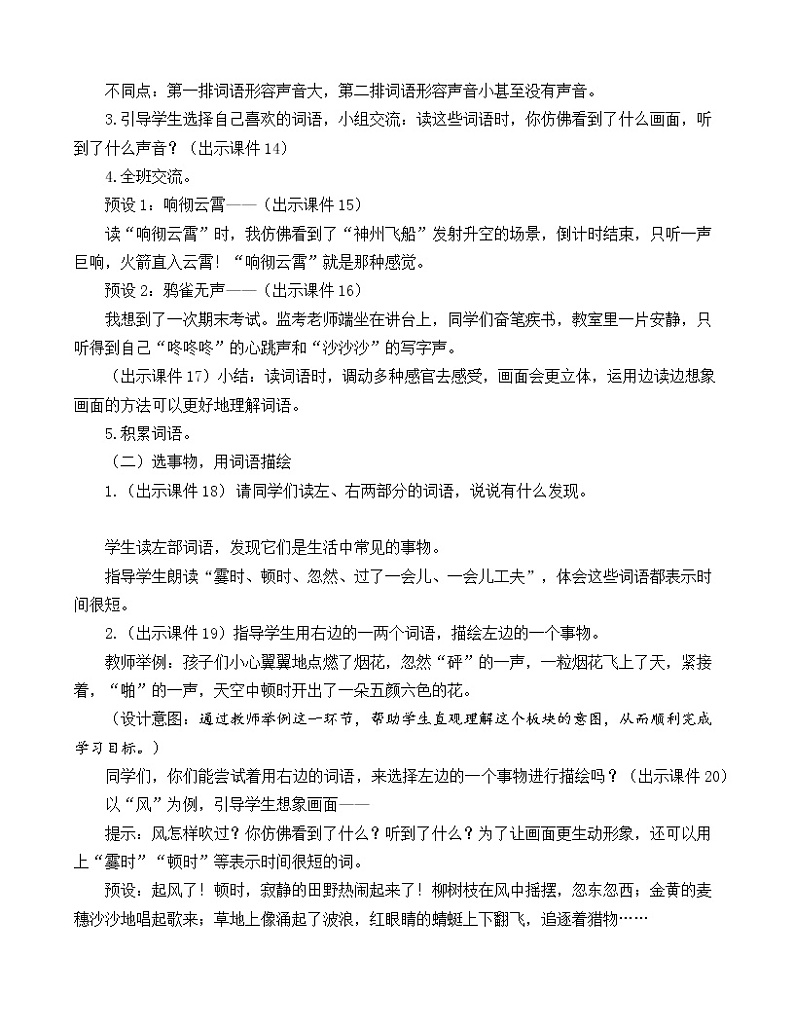 统编版4上语文 1.7 语文园地 课件+教案+练习+素材03