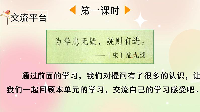 统编版4上语文 2.6 语文园地 课件+教案+练习02