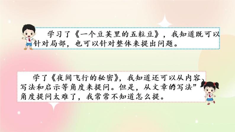 统编版4上语文 2.6 语文园地 课件+教案+练习03