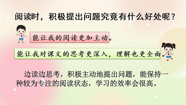 统编版4上语文 2.6 语文园地 课件+教案+练习07