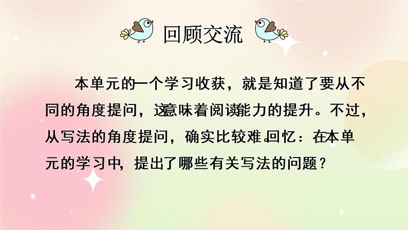 统编版4上语文 2.6 语文园地 课件+教案+练习08