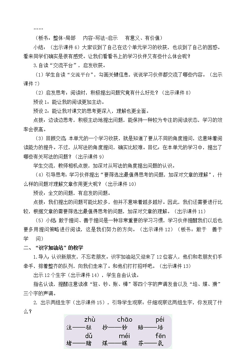 统编版4上语文 2.6 语文园地 课件+教案+练习02
