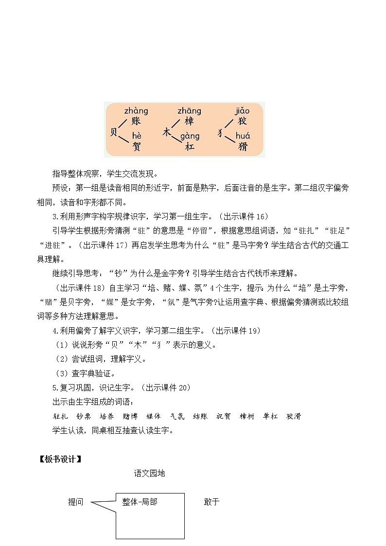 统编版4上语文 2.6 语文园地 课件+教案+练习03