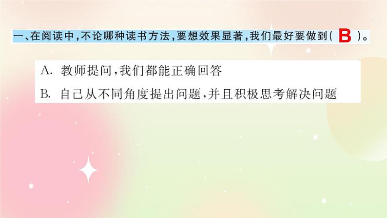 统编版4上语文 2.6 语文园地 课件+教案+练习02