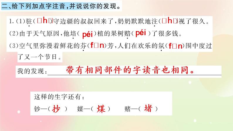 统编版4上语文 2.6 语文园地 课件+教案+练习03