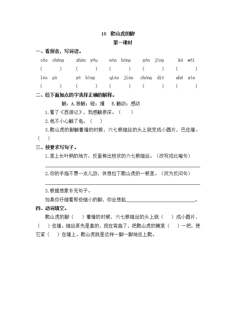 统编版4上语文 3.2 爬山虎的脚 课件+教案+练习+素材01