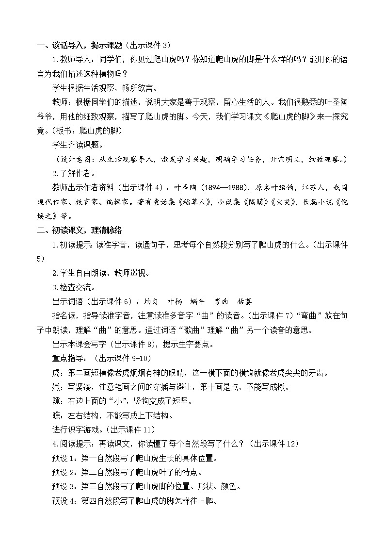 统编版4上语文 3.2 爬山虎的脚 课件+教案+练习+素材02