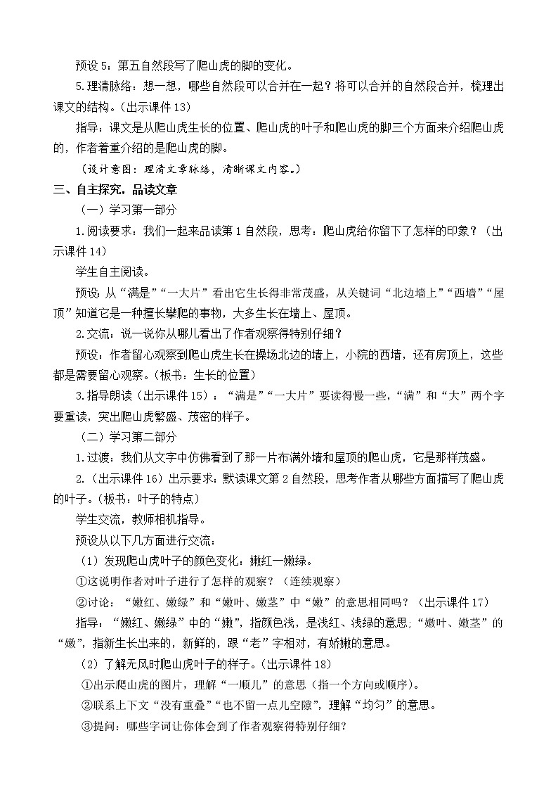 统编版4上语文 3.2 爬山虎的脚 课件+教案+练习+素材03