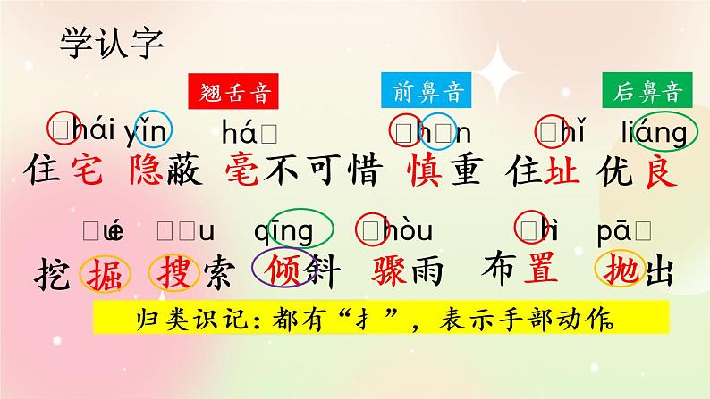 统编版4上语文 3.3 蟋蟀的住宅 课件+教案+练习+素材06