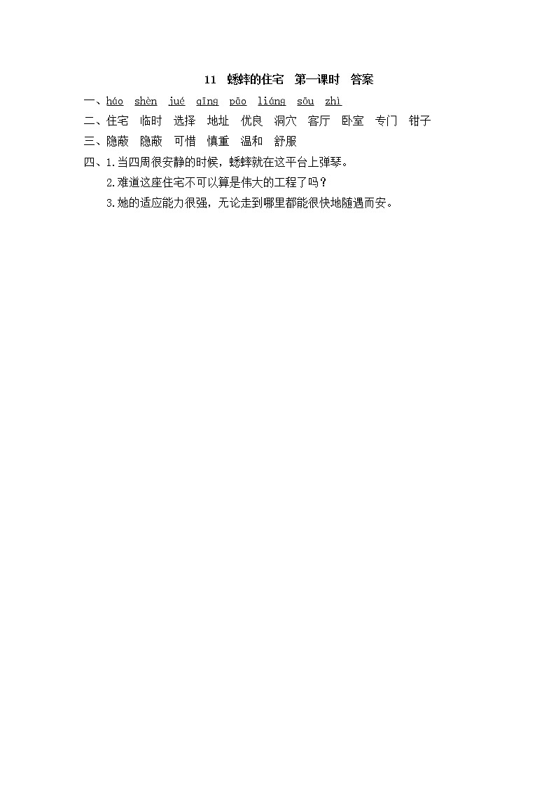 统编版4上语文 3.3 蟋蟀的住宅 课件+教案+练习+素材02