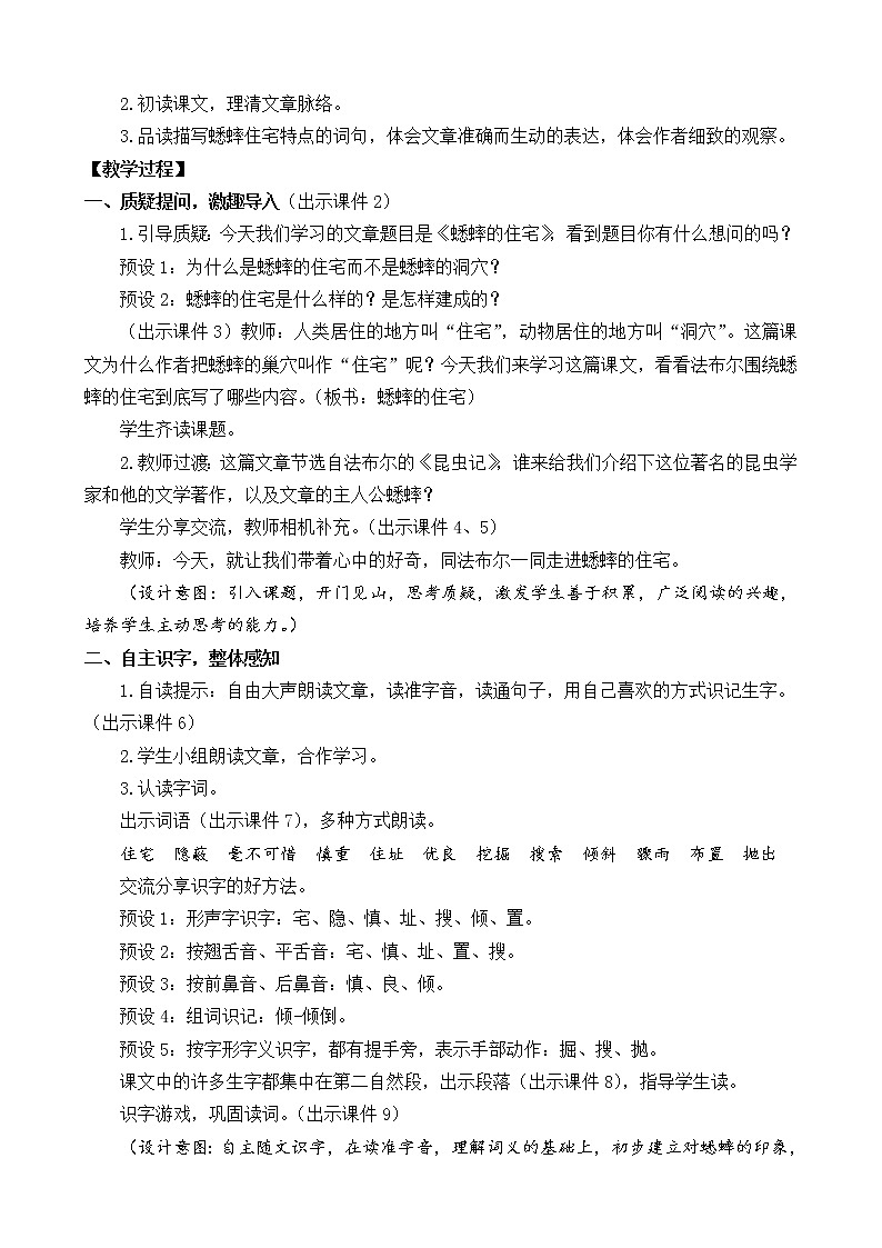 统编版4上语文 3.3 蟋蟀的住宅 课件+教案+练习+素材02