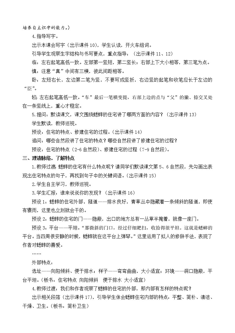 统编版4上语文 3.3 蟋蟀的住宅 课件+教案+练习+素材03