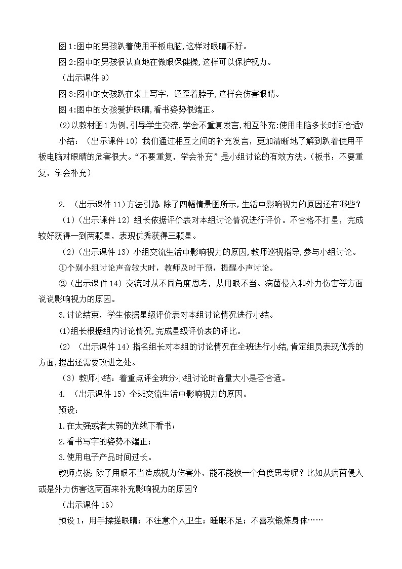 统编版4上语文 3.4 口语交际：爱护眼睛，保护视力 课件+教案02