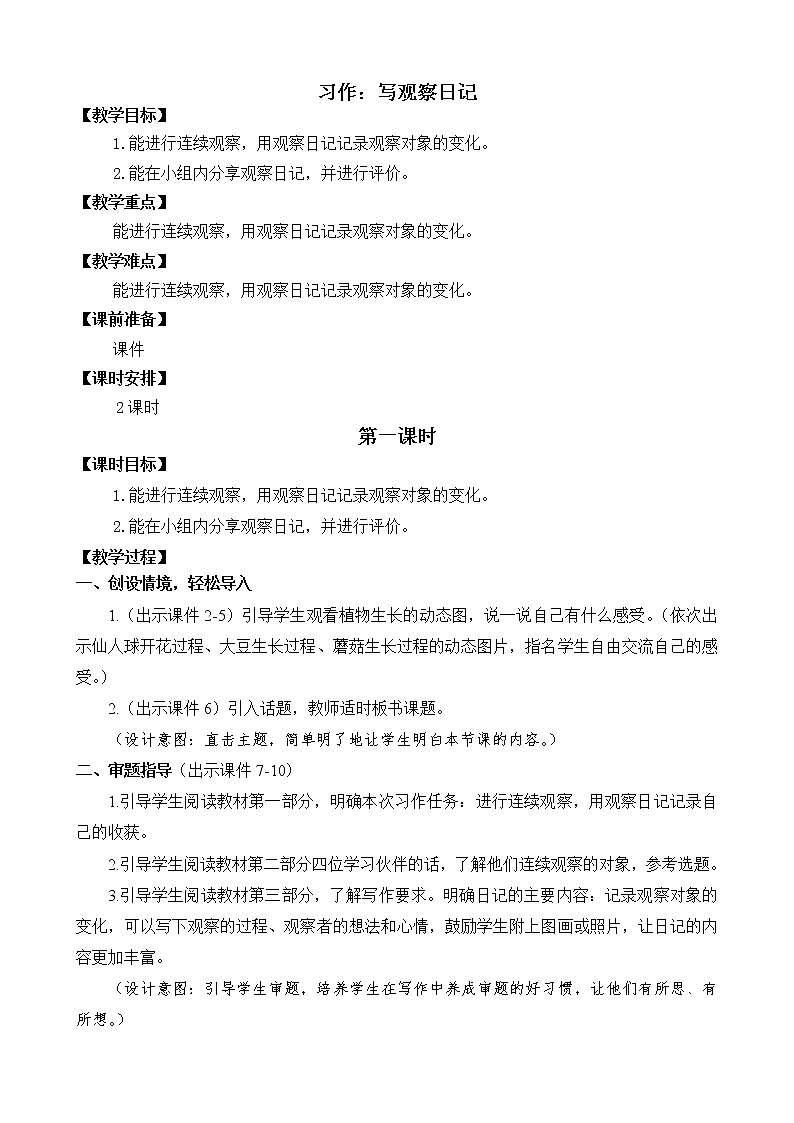 统编版4上语文 3.5 习作：写观察日记 课件+教案01