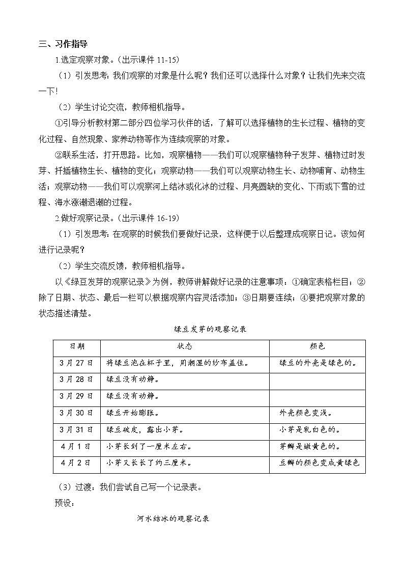 统编版4上语文 3.5 习作：写观察日记 课件+教案02