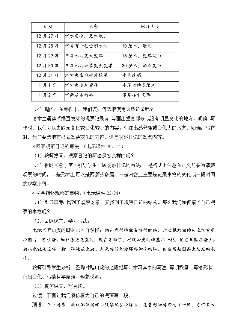 统编版4上语文 3.5 习作：写观察日记 课件+教案03