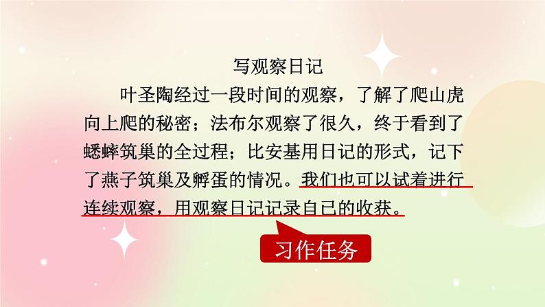 统编版4上语文 3.5 习作：写观察日记 课件+教案07