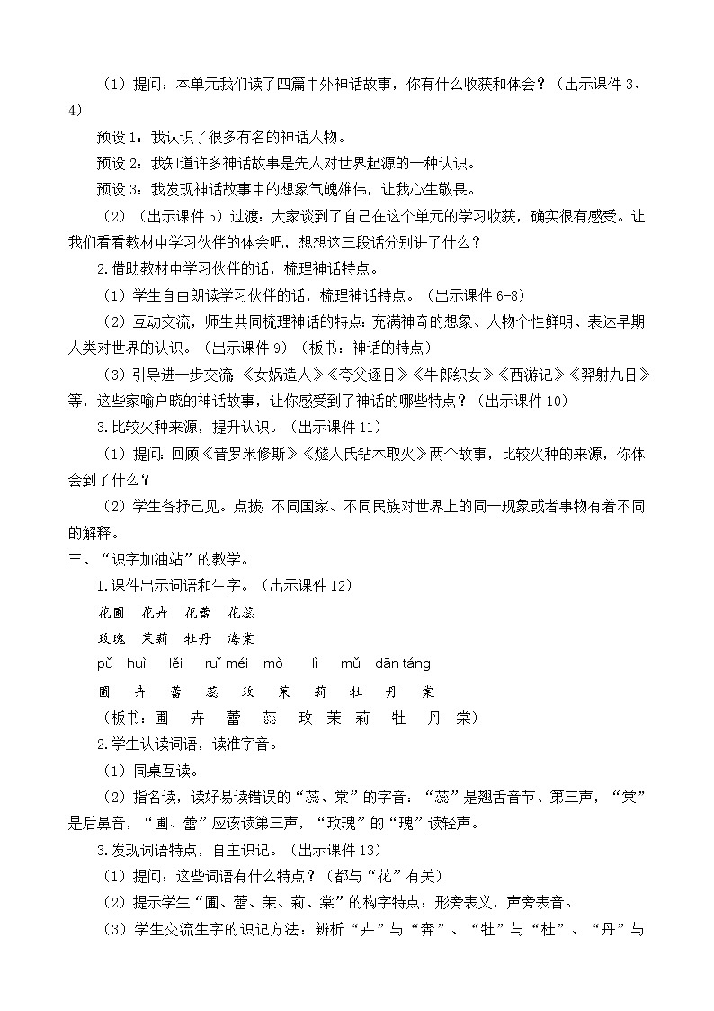 统编版4上语文 4.6 语文园地 课件+教案+练习+素材02