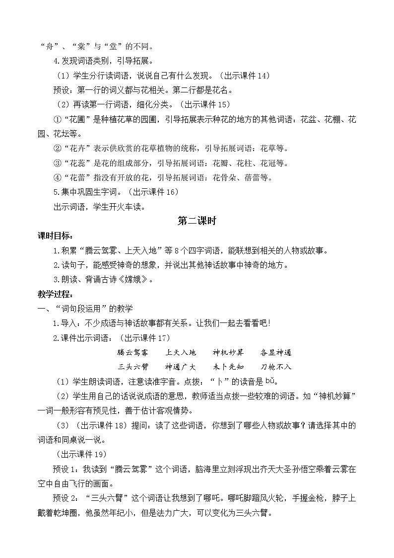 统编版4上语文 4.6 语文园地 课件+教案+练习+素材03