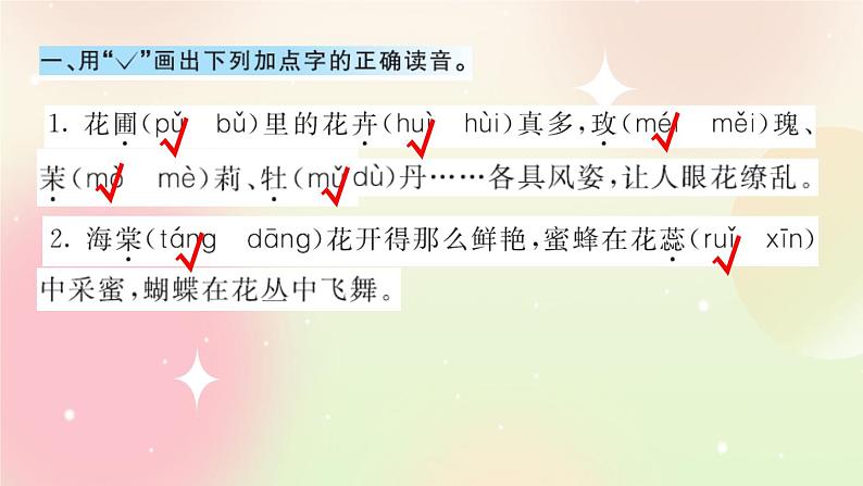 统编版4上语文 4.6 语文园地 课件+教案+练习+素材02