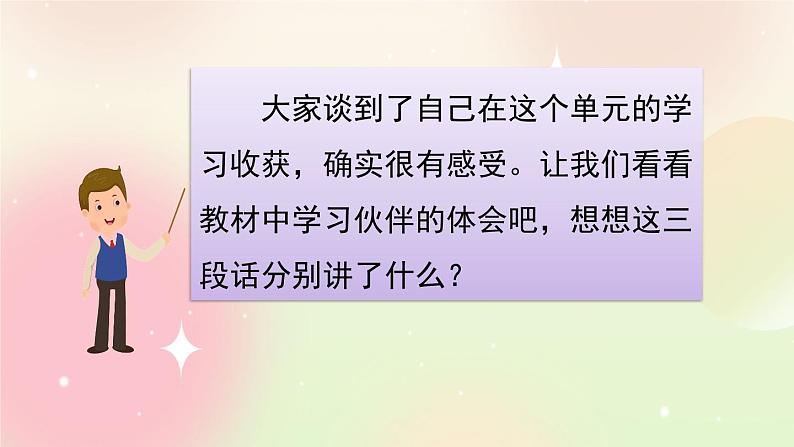 统编版4上语文 4.6 语文园地 课件+教案+练习+素材04