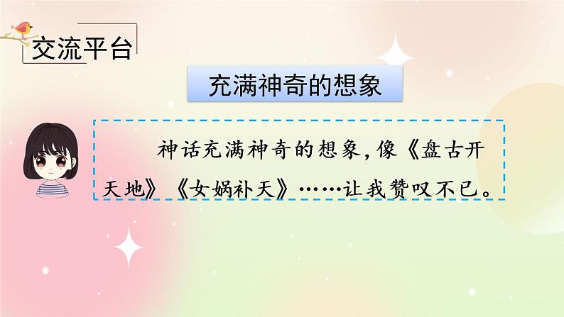 统编版4上语文 4.6 语文园地 课件+教案+练习+素材05