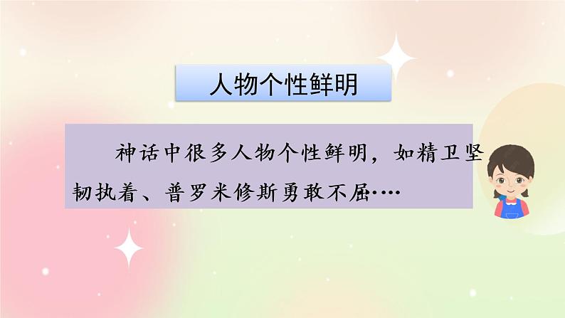 统编版4上语文 4.6 语文园地 课件+教案+练习+素材06