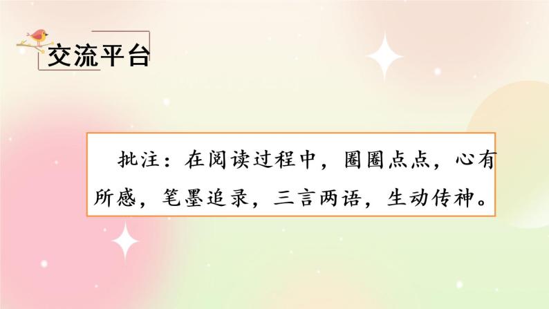 统编版4上语文 6.6 语文园地 课件+教案+练习02