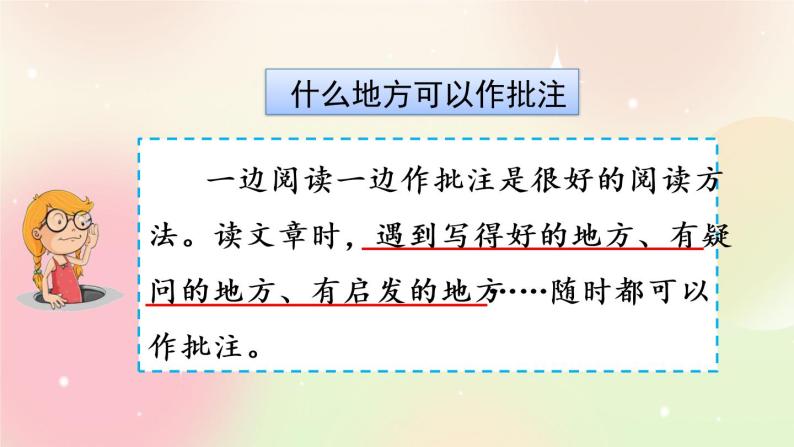 统编版4上语文 6.6 语文园地 课件+教案+练习03