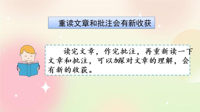 统编版4上语文 6.6 语文园地 课件+教案+练习05