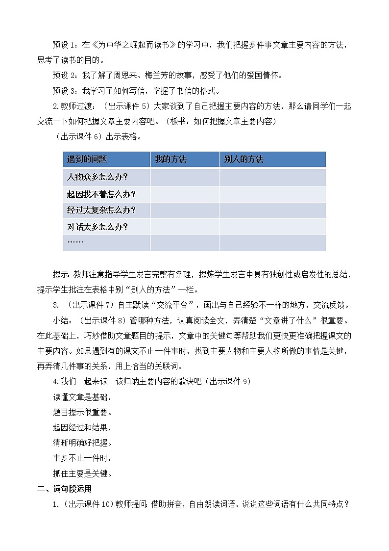 统编版4上语文 7.6 语文园地 课件+教案+练习+素材02