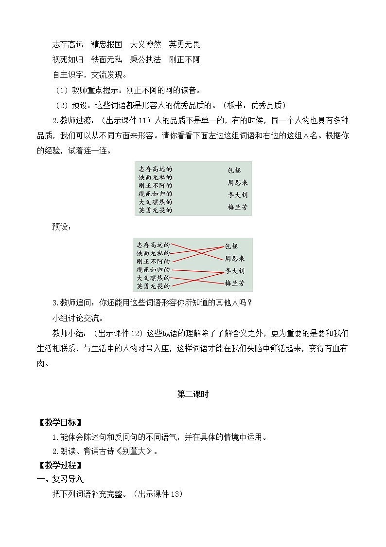 统编版4上语文 7.6 语文园地 课件+教案+练习+素材03