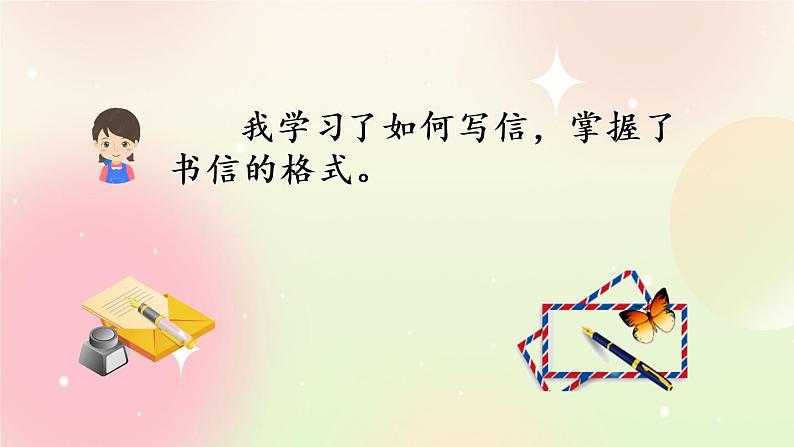 统编版4上语文 7.6 语文园地 课件+教案+练习+素材03