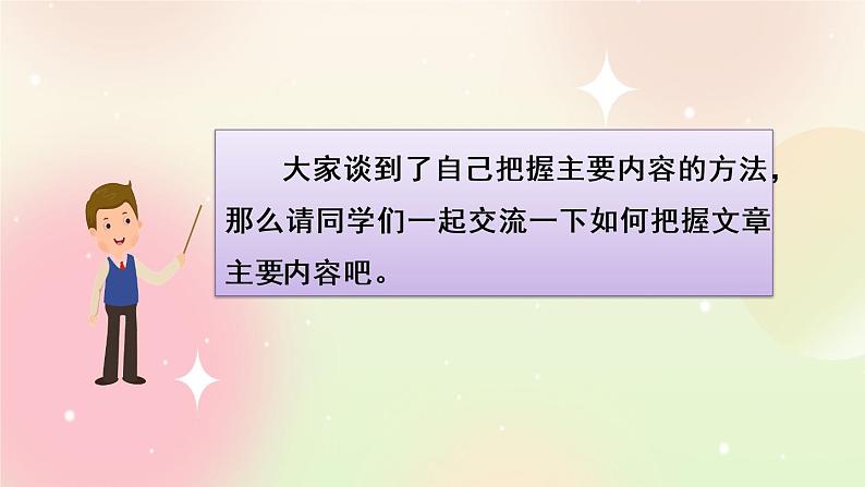 统编版4上语文 7.6 语文园地 课件+教案+练习+素材04