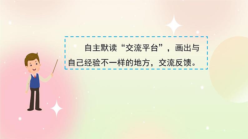 统编版4上语文 7.6 语文园地 课件+教案+练习+素材06