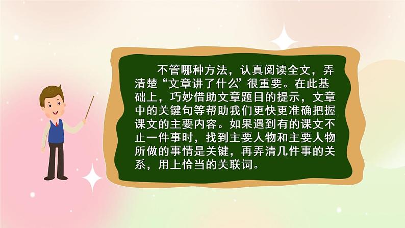 统编版4上语文 7.6 语文园地 课件+教案+练习+素材07