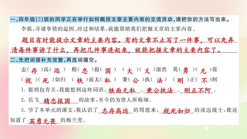 统编版4上语文 7.6 语文园地 课件+教案+练习+素材02