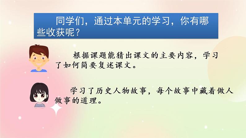 统编版4上语文 8.6 语文园地 课件+教案+练习02