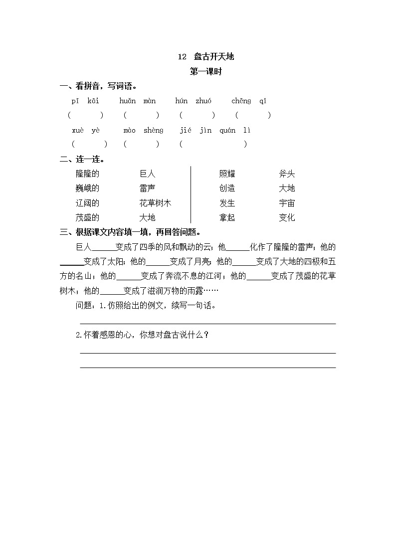 统编版4上语文 4.1 盘古开天地 课件+教案+练习+素材01
