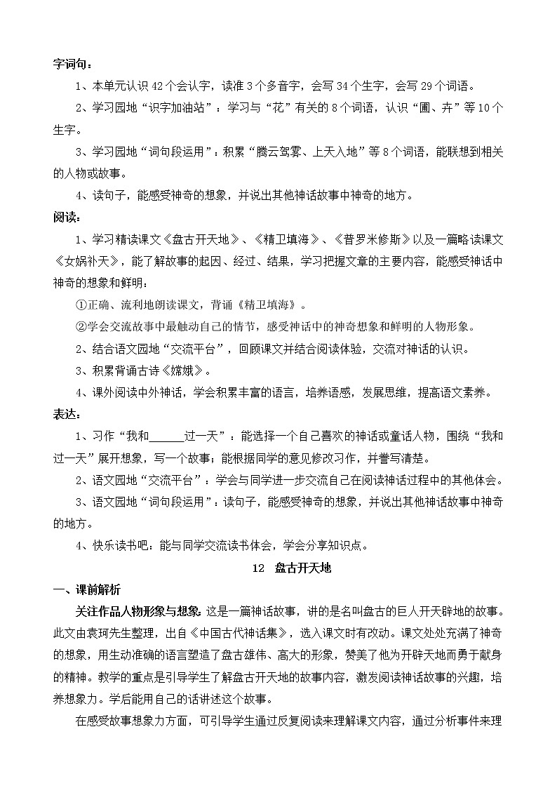 统编版4上语文 4.1 盘古开天地 课件+教案+练习+素材03