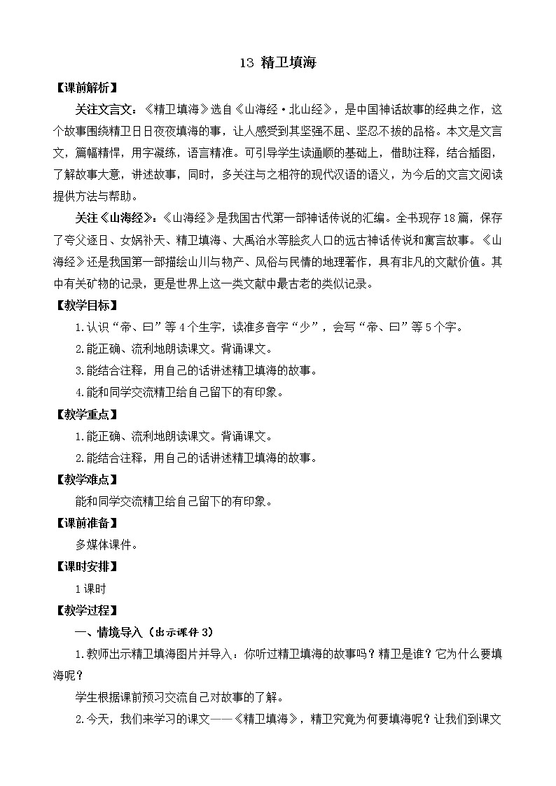 统编版4上语文 4.2 精卫填海 课件+教案+练习+素材01