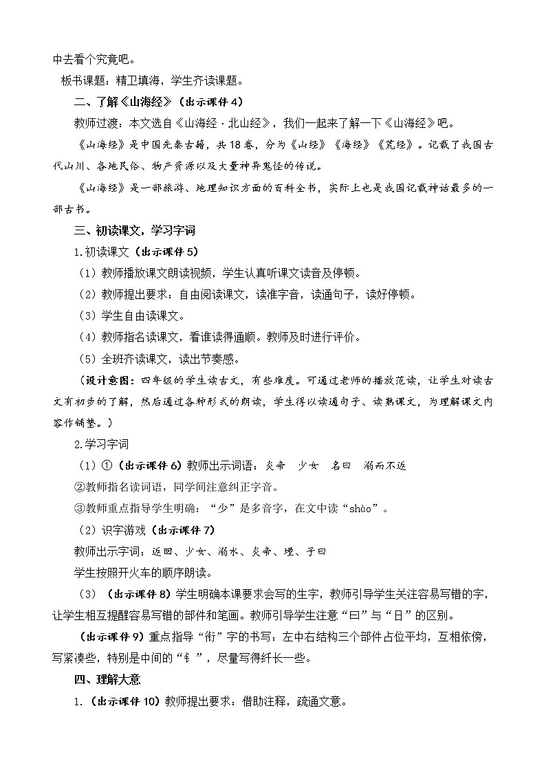 统编版4上语文 4.2 精卫填海 课件+教案+练习+素材02