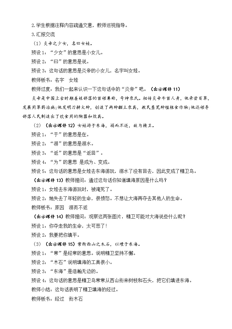 统编版4上语文 4.2 精卫填海 课件+教案+练习+素材03