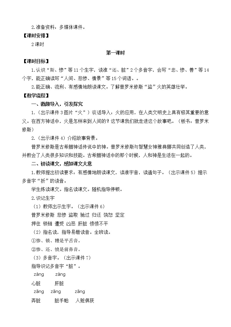 统编版4上语文 4.3 普罗米修斯 课件+教案+练习+素材02