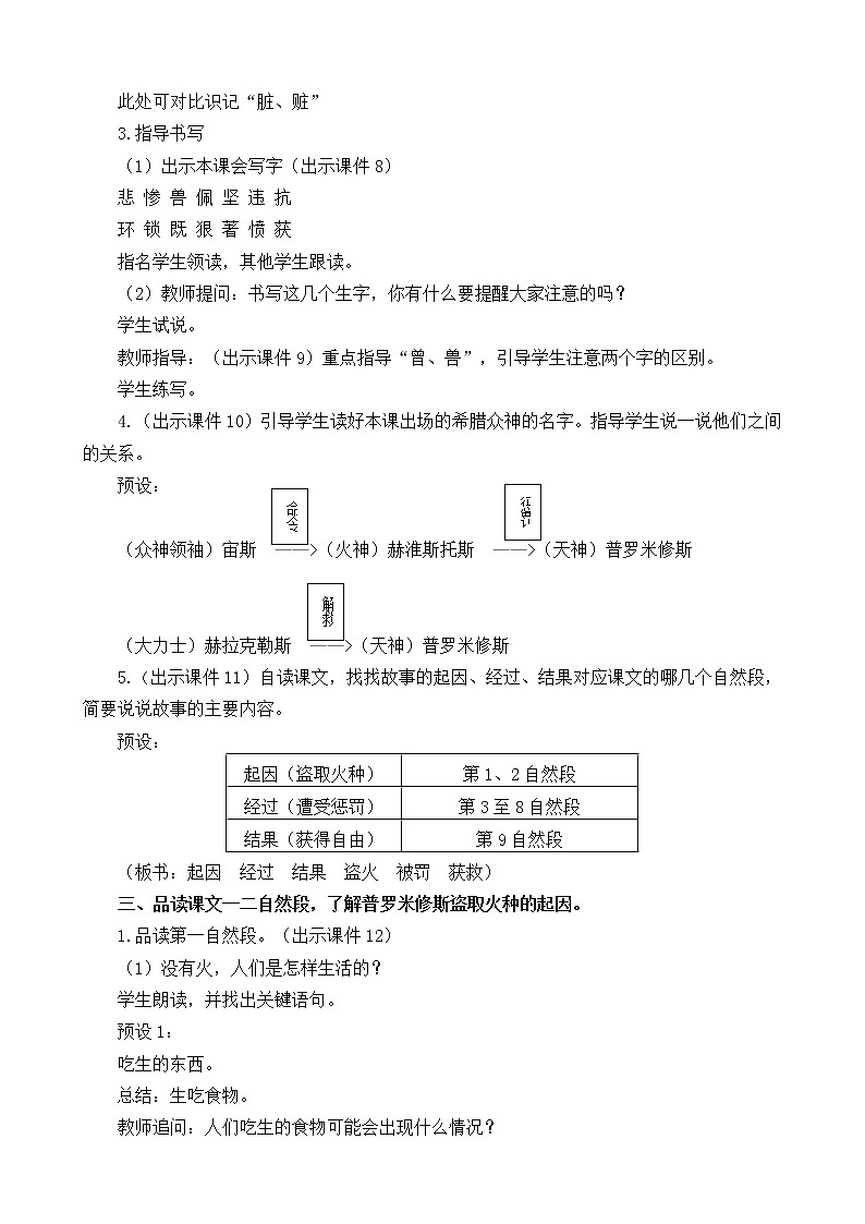 统编版4上语文 4.3 普罗米修斯 课件+教案+练习+素材03