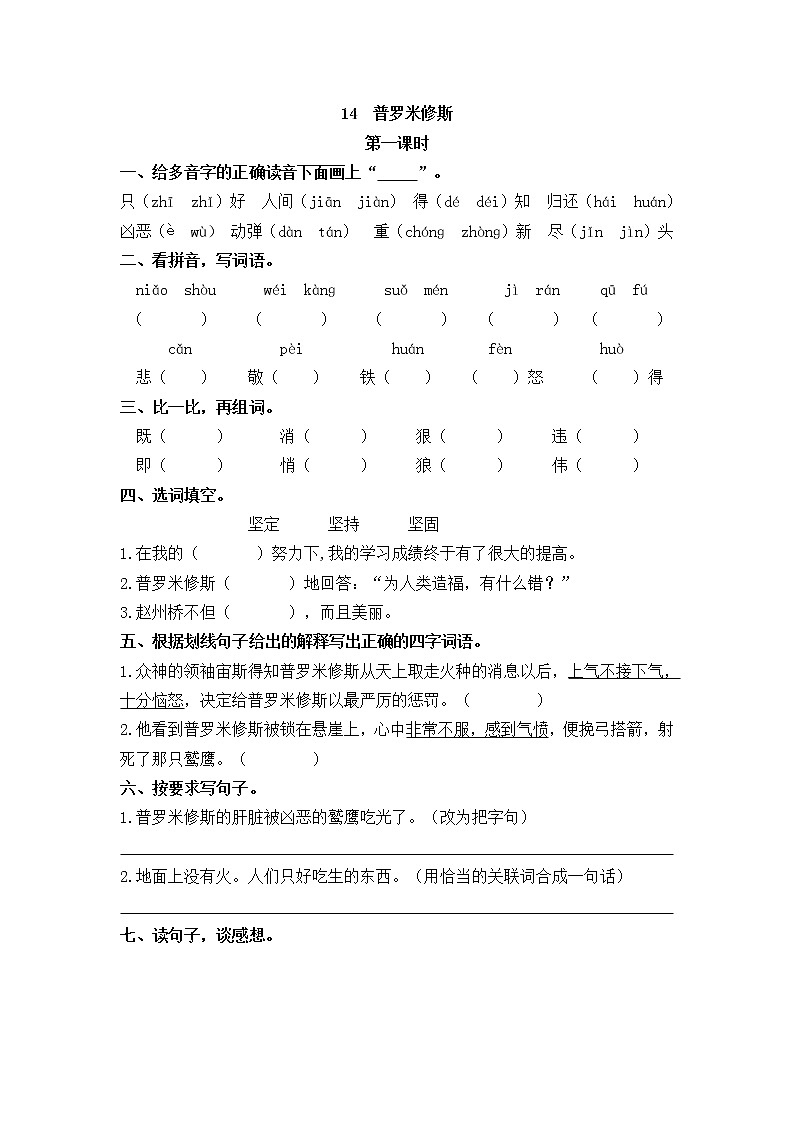 统编版4上语文 4.3 普罗米修斯 课件+教案+练习+素材01