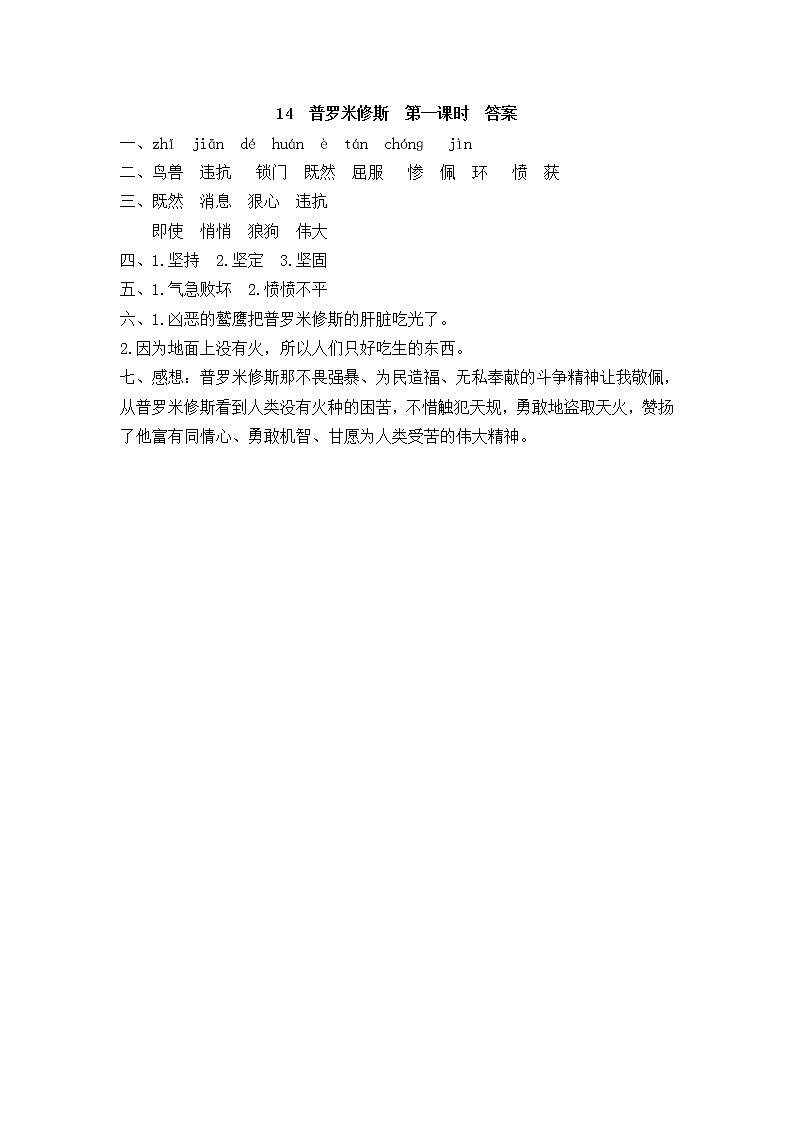 统编版4上语文 4.3 普罗米修斯 课件+教案+练习+素材03