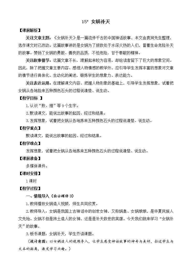统编版4上语文 4.4 女娲补天 课件+教案+练习+素材01