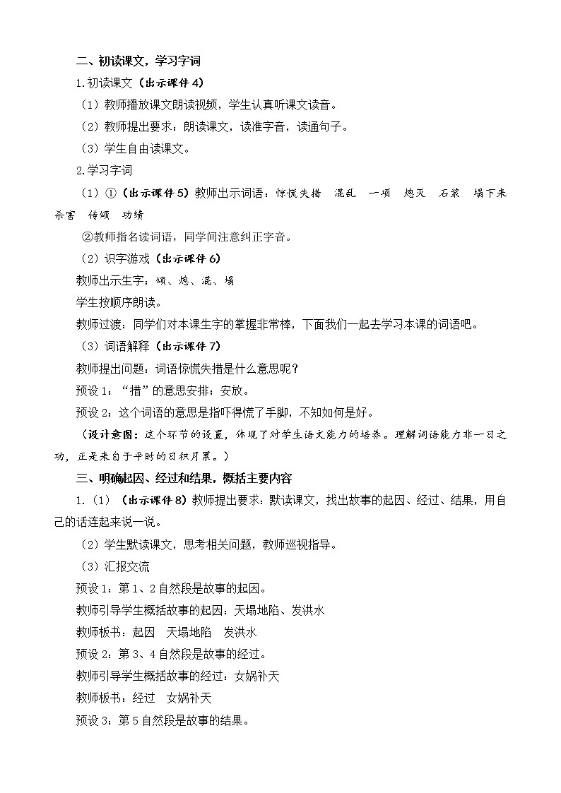 统编版4上语文 4.4 女娲补天 课件+教案+练习+素材02